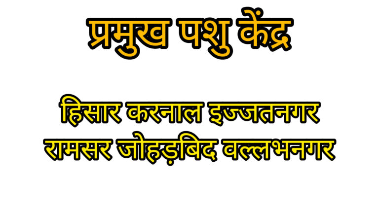 पशु अनुसंधान केंद्र