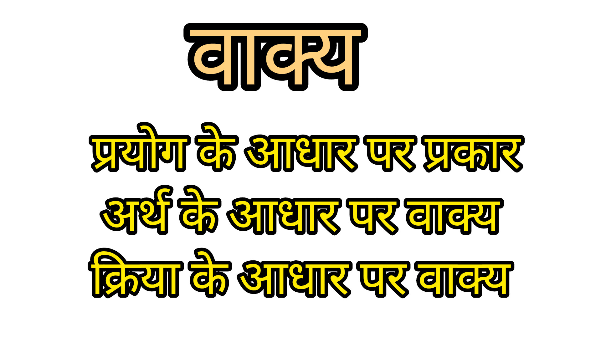 वाक्य