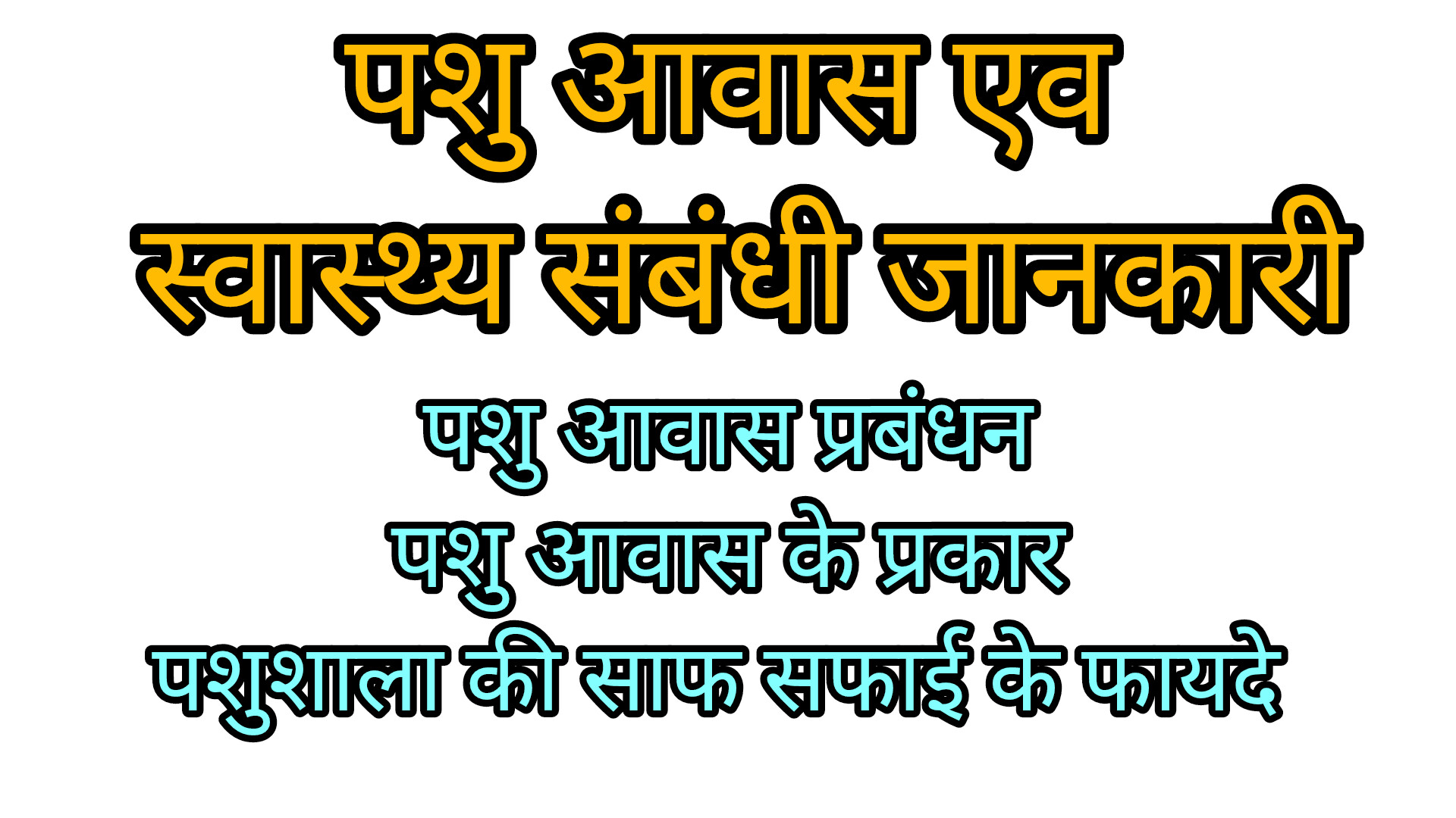 पशु आवास