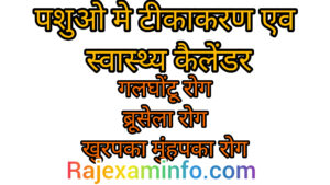 पशुओ मे टीकाकरण