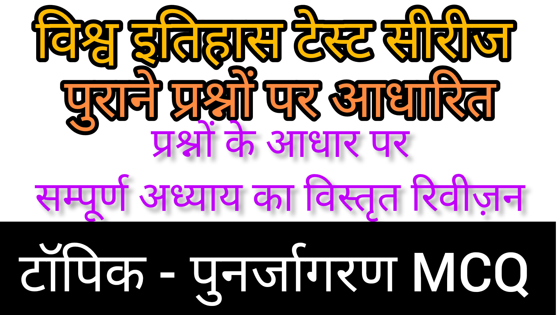 पुनर्जागरण MCQ