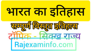 सिक्ख राज्य