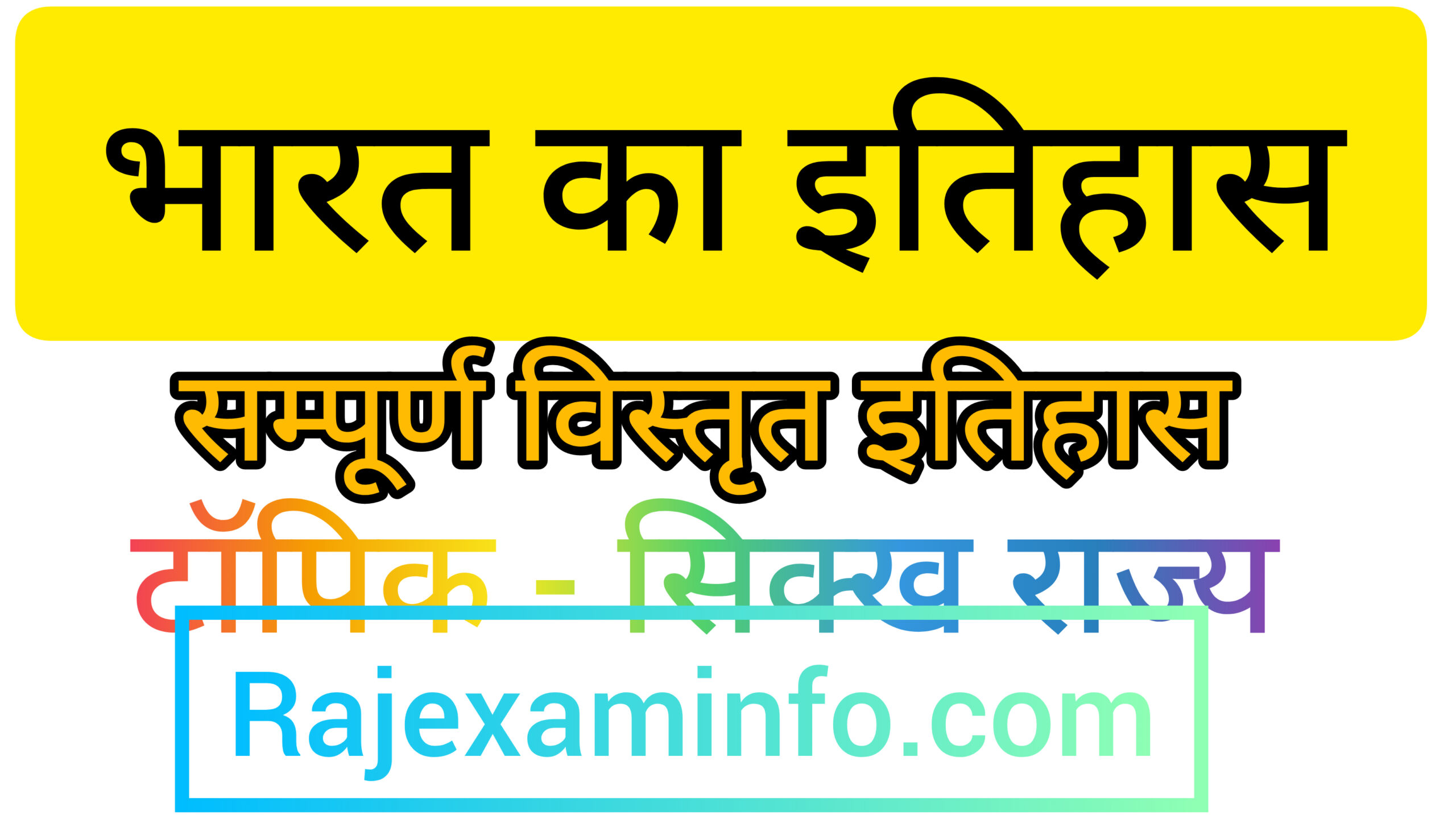 सिक्ख राज्य
