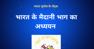 भारत भूगोल