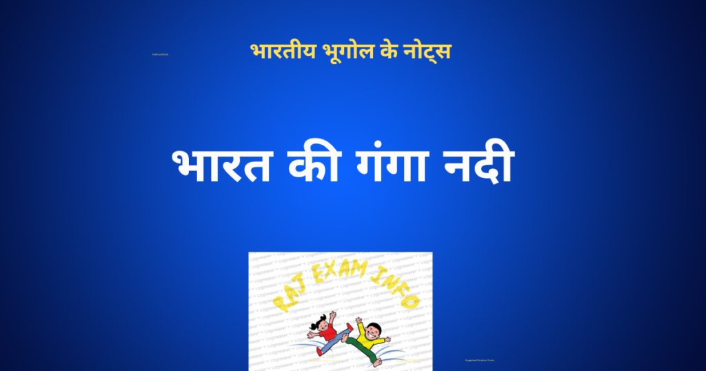 गंगा नदी