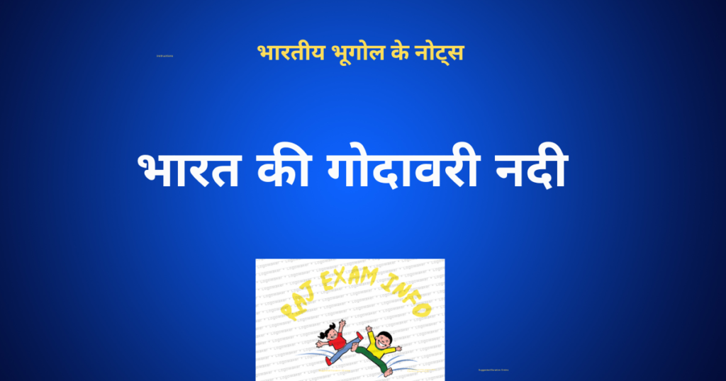गोदावरी नदी