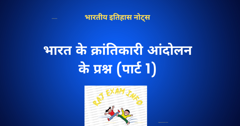 क्रांतिकारी आंदोलन