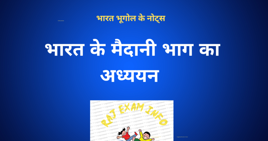 भारत भूगोल