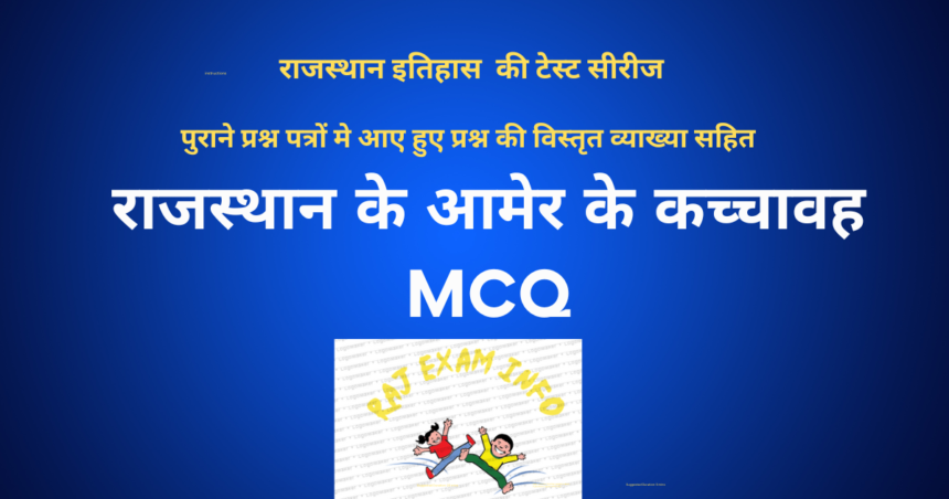 आमेर का राजवंश