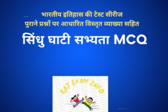 सिंधु घाटी सभ्यता MCQ