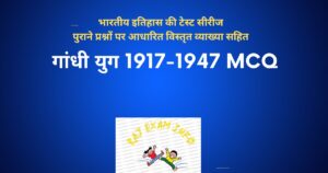 गांधी युग 1917-1947 MCQ 