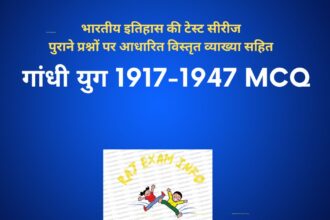 गांधी युग 1917-1947 MCQ
