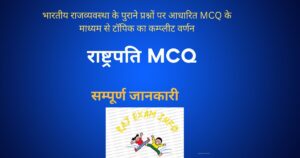 राष्ट्रपति MCQ