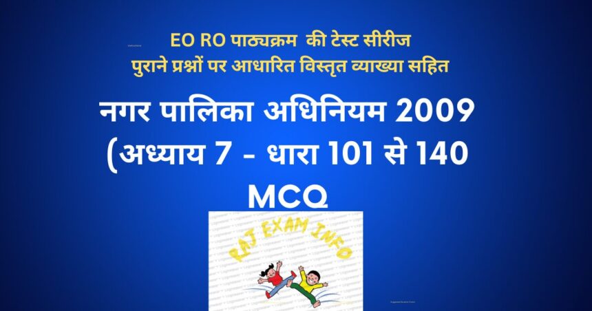 नगरपालिका अधिनियम 2009 अध्याय 7 - नगरपालिका राजस्व (धारा 101 से 140) MCQ