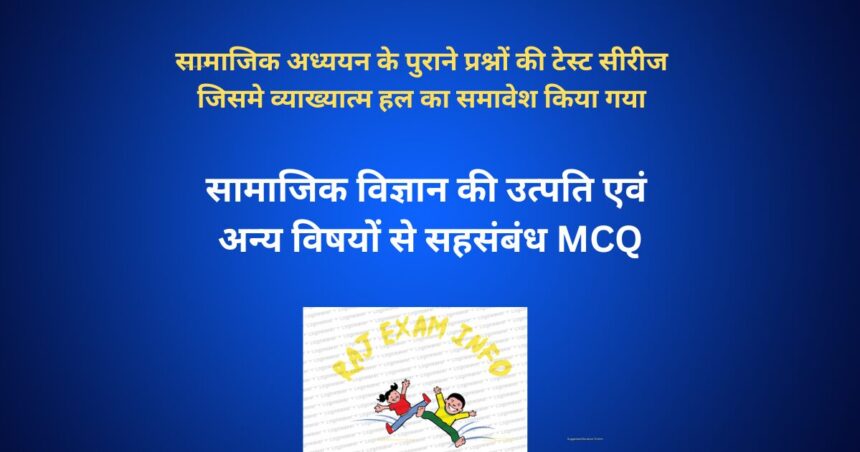 सामाजिक विज्ञान