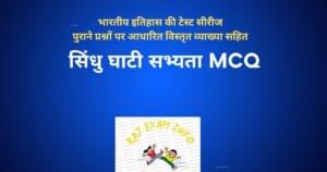 सिंधु घाटी सभ्यता