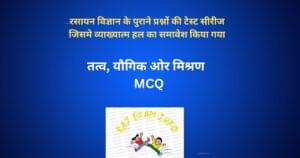 तत्व, यौगिक ओर मिश्रण