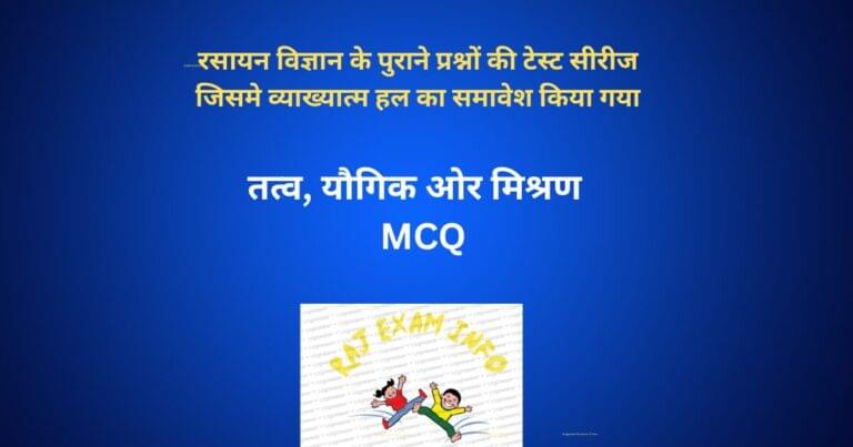 तत्व, यौगिक ओर मिश्रण